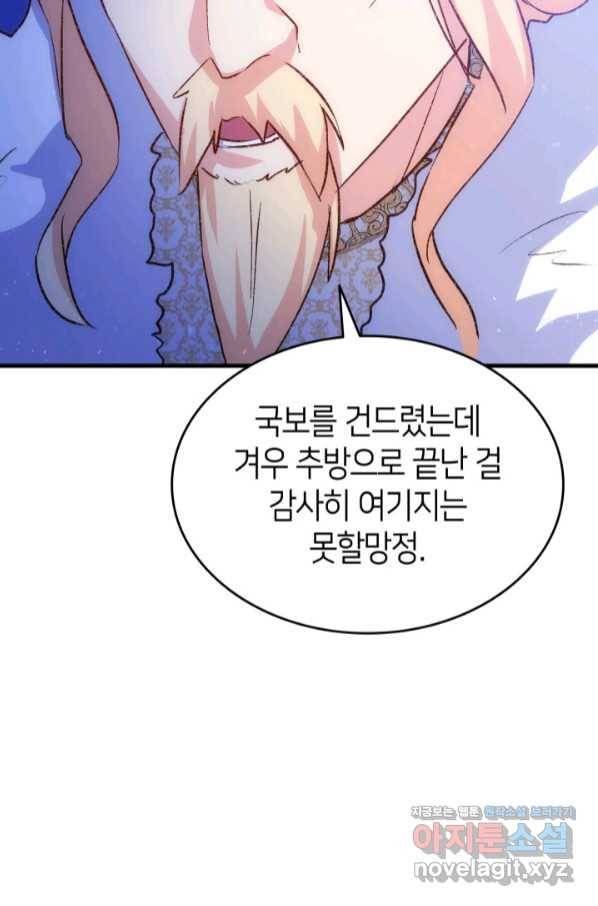 오빠를 꼬시려 했는데 남주가 넘어왔다 88화 43