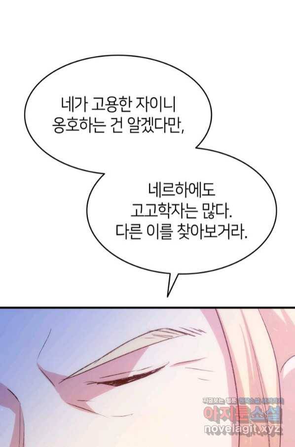오빠를 꼬시려 했는데 남주가 넘어왔다 88화 44