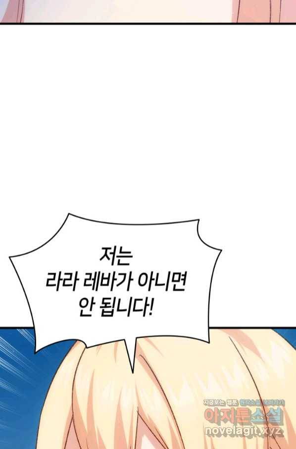 오빠를 꼬시려 했는데 남주가 넘어왔다 88화 45