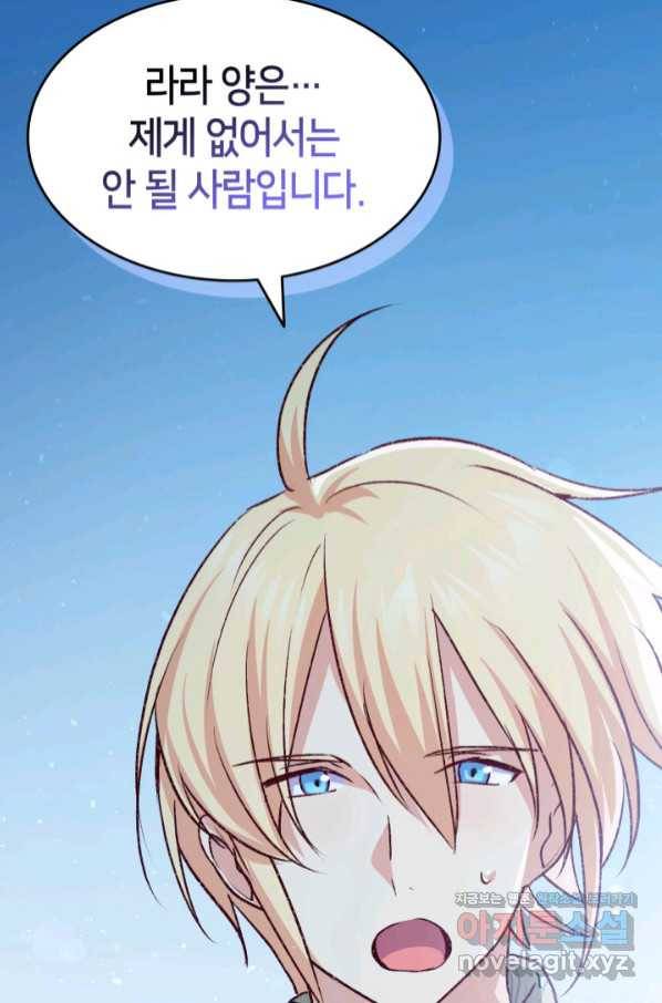 오빠를 꼬시려 했는데 남주가 넘어왔다 88화 48