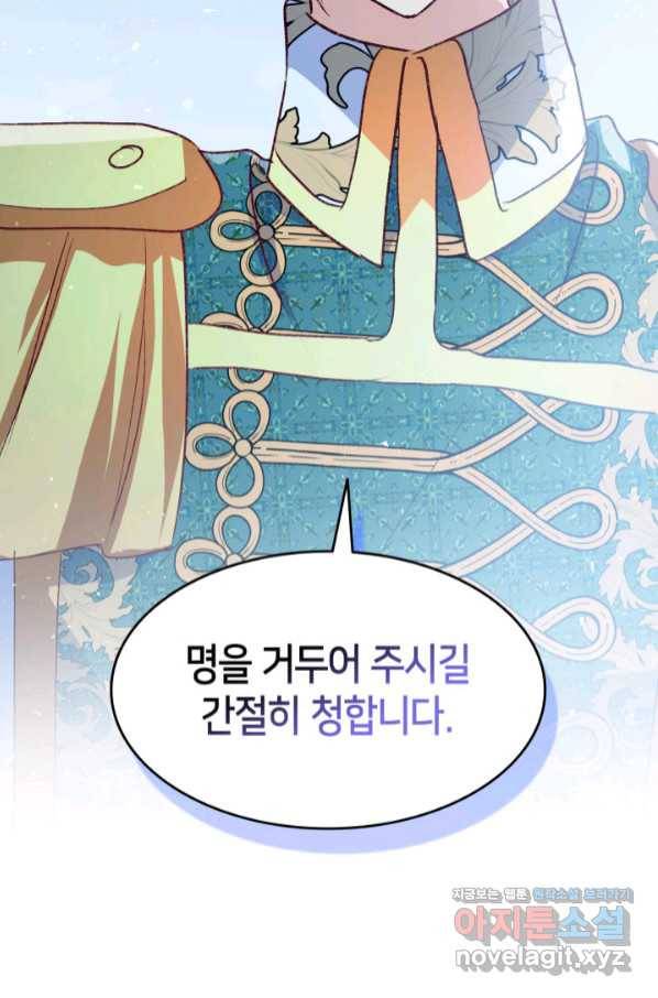오빠를 꼬시려 했는데 남주가 넘어왔다 88화 49