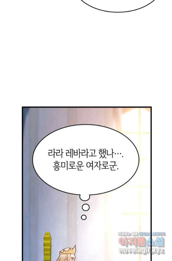 오빠를 꼬시려 했는데 남주가 넘어왔다 88화 51