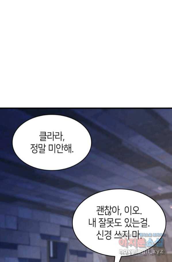 오빠를 꼬시려 했는데 남주가 넘어왔다 88화 53