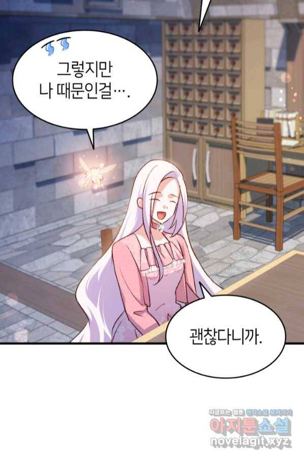 오빠를 꼬시려 했는데 남주가 넘어왔다 88화 54