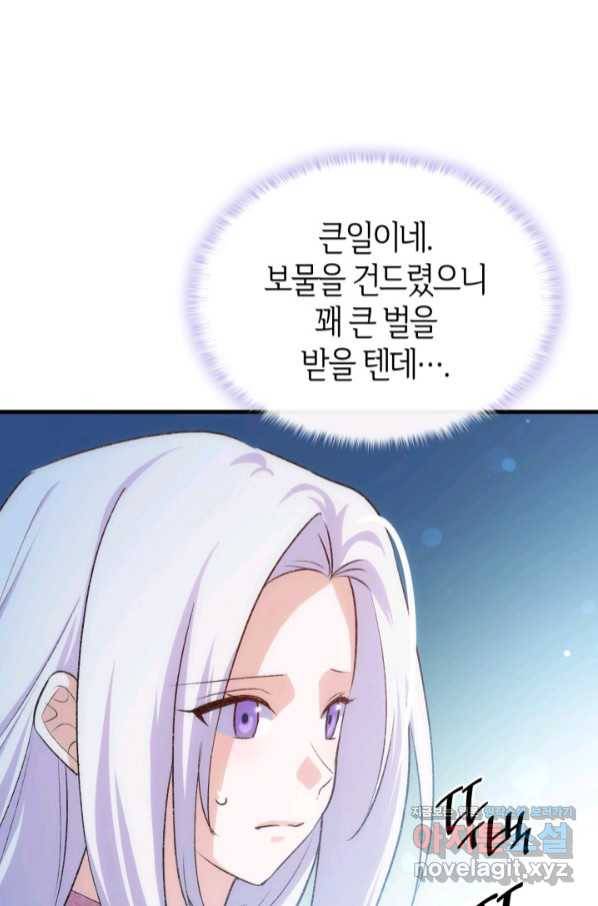 오빠를 꼬시려 했는데 남주가 넘어왔다 88화 55