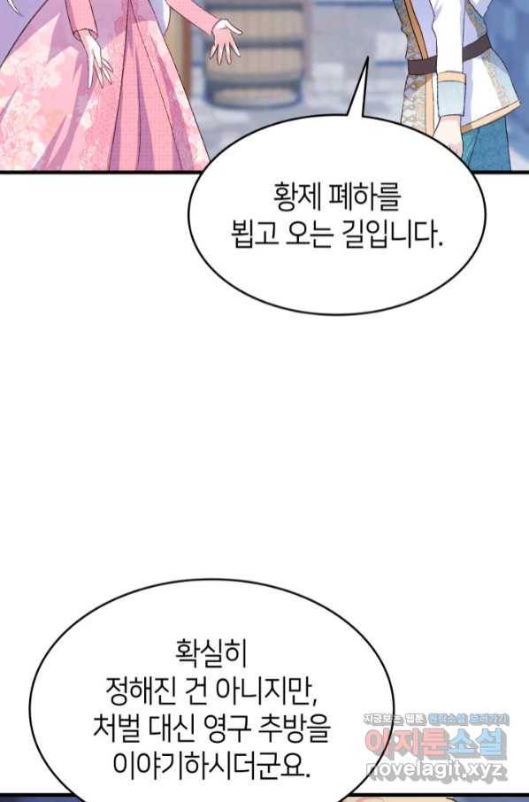오빠를 꼬시려 했는데 남주가 넘어왔다 88화 60