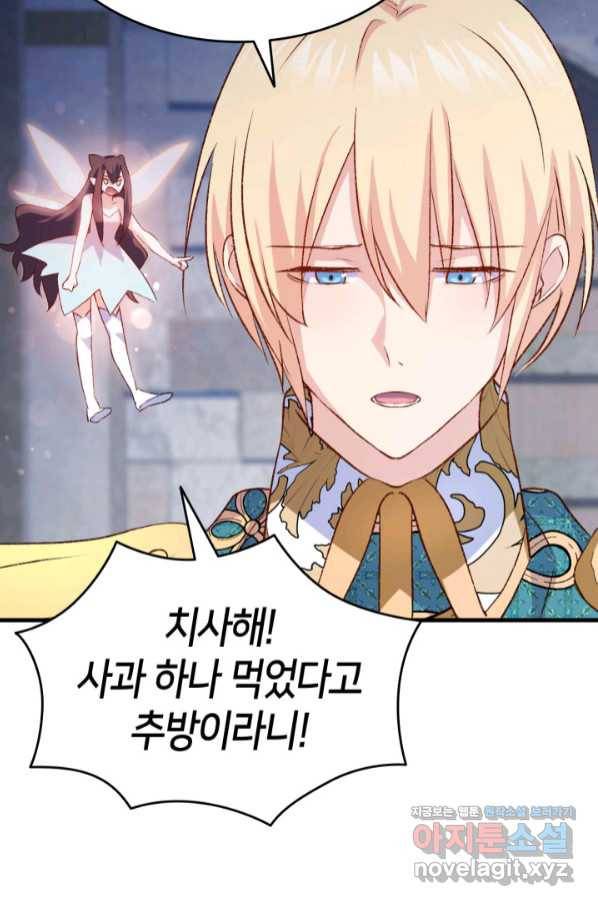 오빠를 꼬시려 했는데 남주가 넘어왔다 88화 61