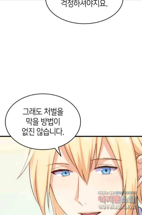 오빠를 꼬시려 했는데 남주가 넘어왔다 88화 63