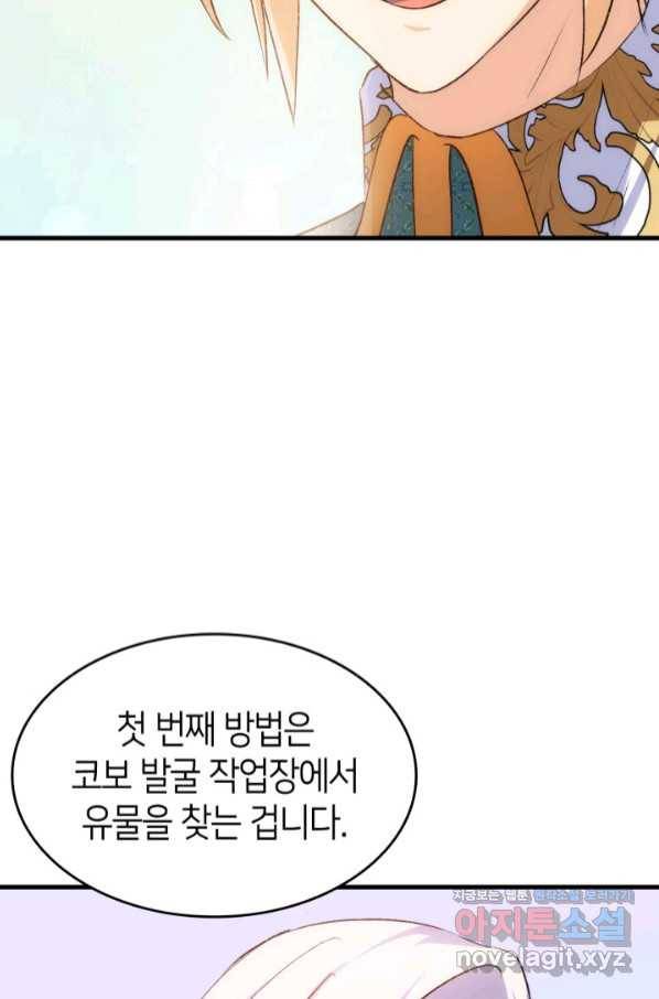 오빠를 꼬시려 했는데 남주가 넘어왔다 88화 64