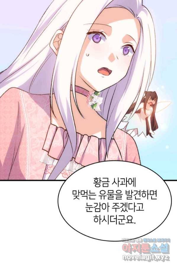 오빠를 꼬시려 했는데 남주가 넘어왔다 88화 65