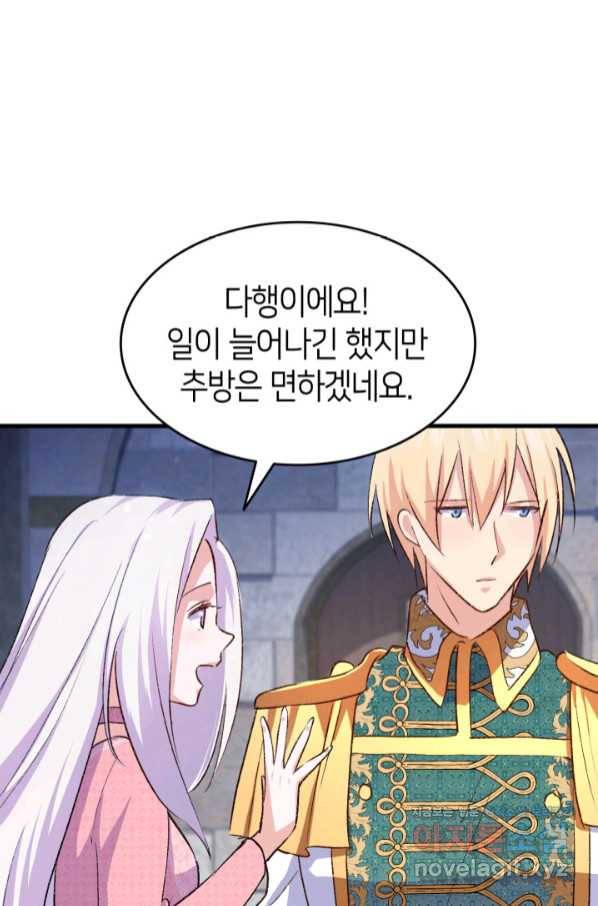 오빠를 꼬시려 했는데 남주가 넘어왔다 88화 66