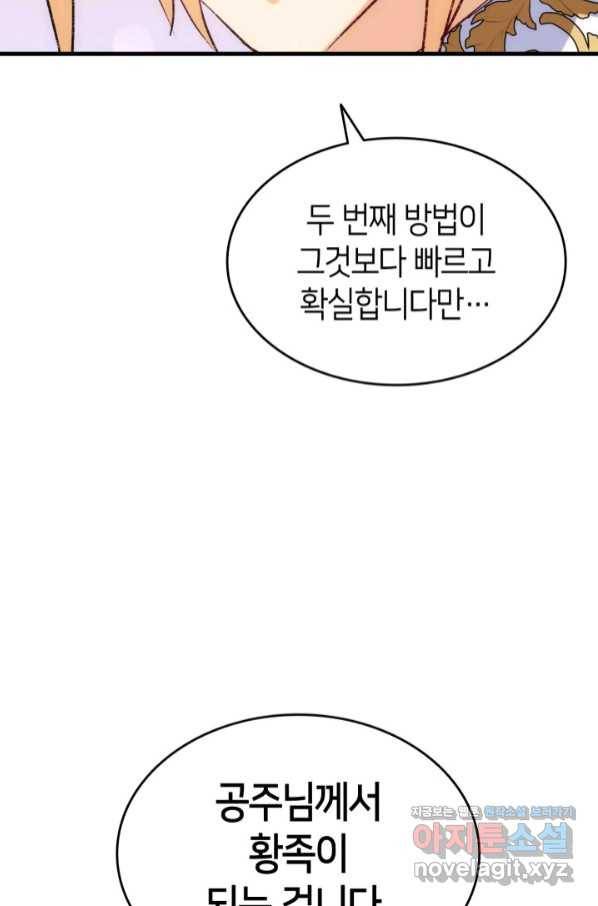 오빠를 꼬시려 했는데 남주가 넘어왔다 88화 68