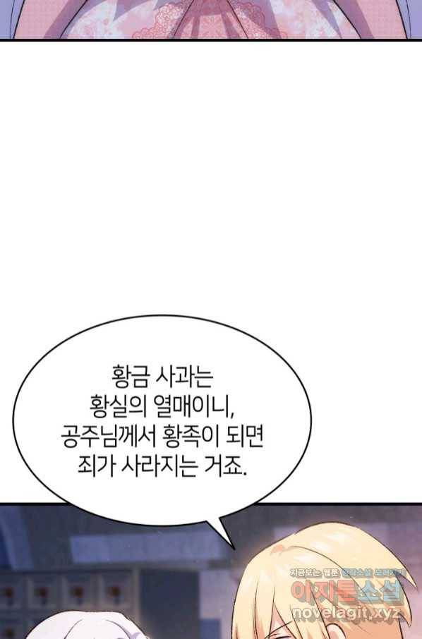 오빠를 꼬시려 했는데 남주가 넘어왔다 88화 70