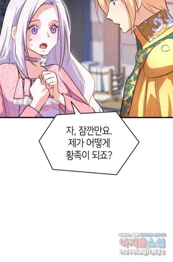 오빠를 꼬시려 했는데 남주가 넘어왔다 88화 71
