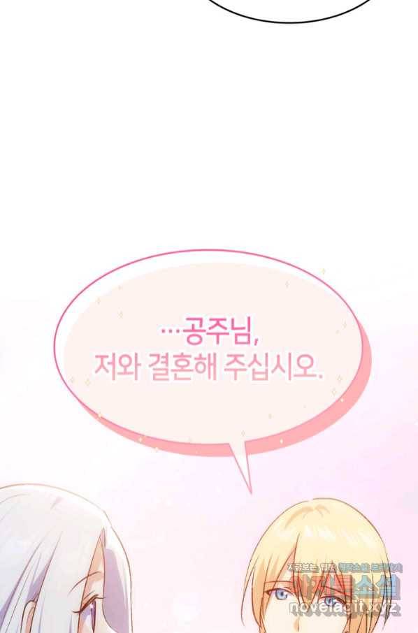 오빠를 꼬시려 했는데 남주가 넘어왔다 88화 75