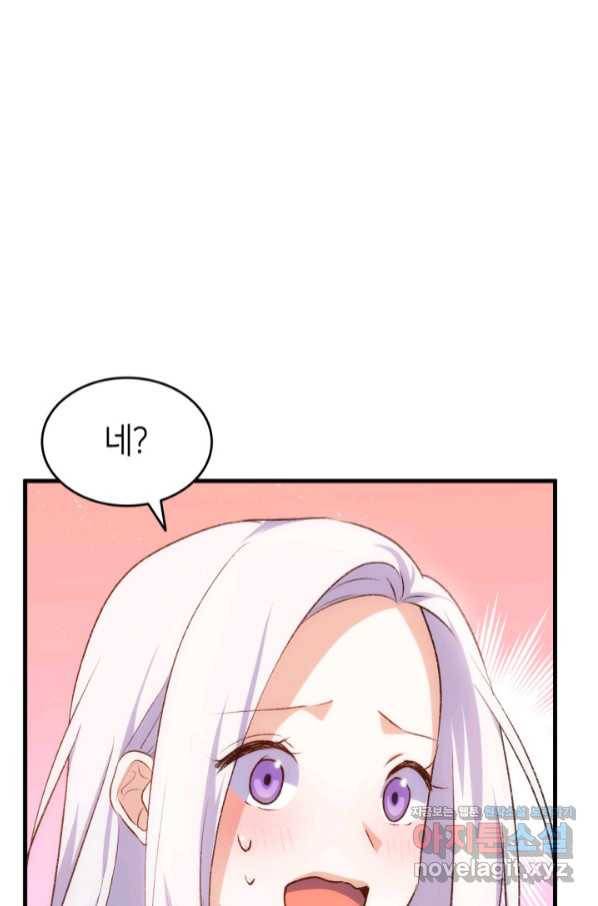 오빠를 꼬시려 했는데 남주가 넘어왔다 88화 77