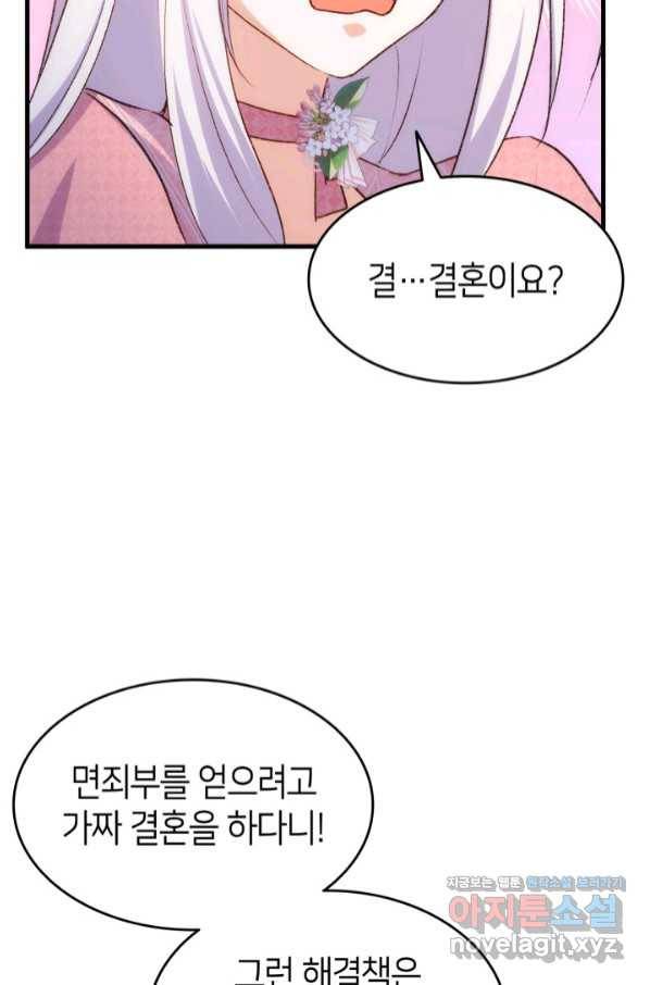 오빠를 꼬시려 했는데 남주가 넘어왔다 88화 78