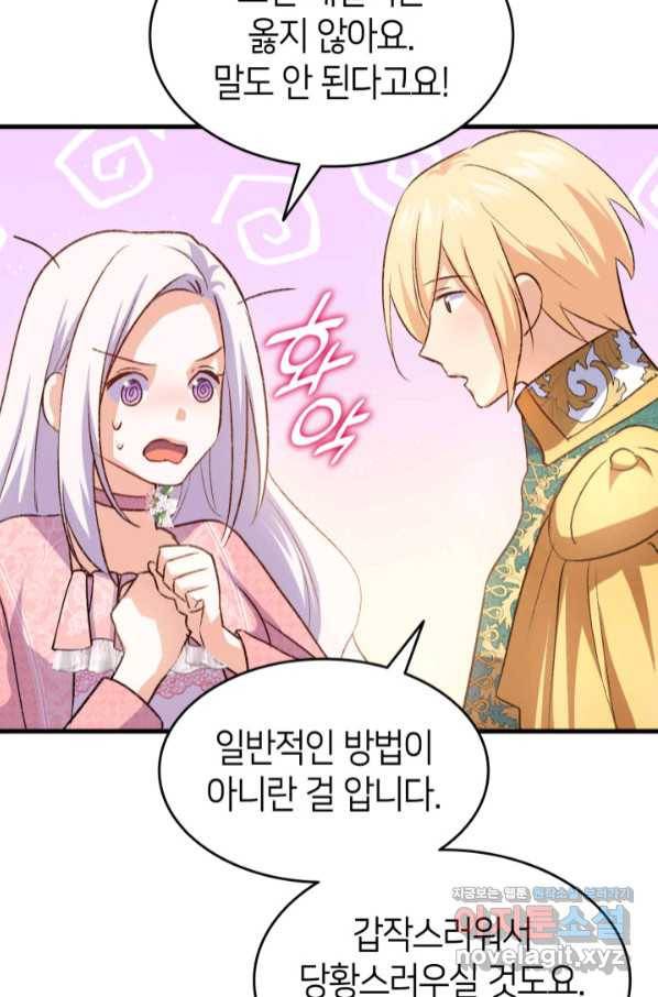 오빠를 꼬시려 했는데 남주가 넘어왔다 88화 79