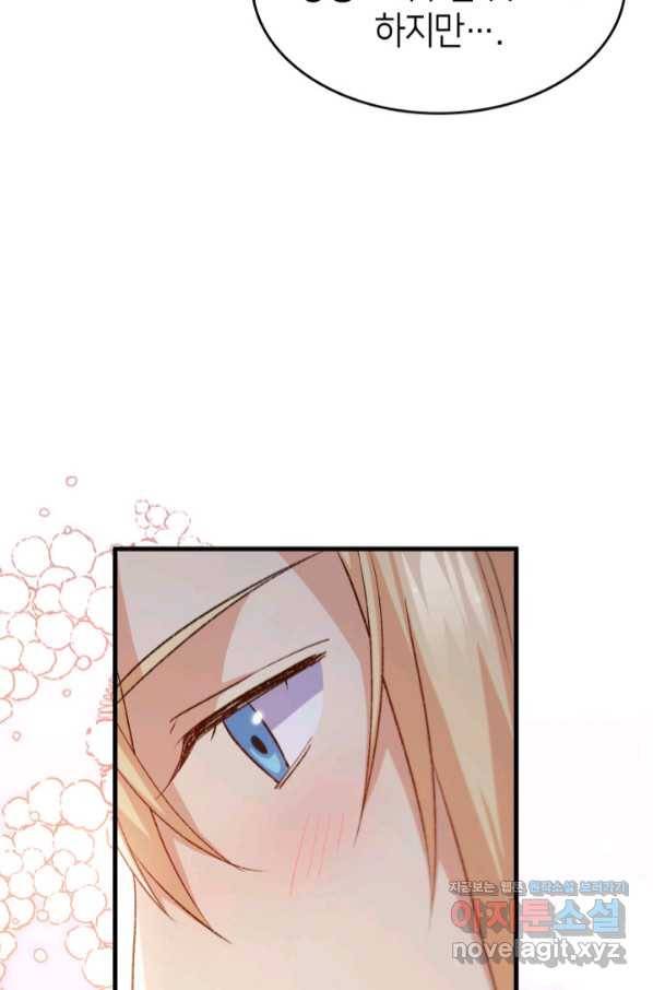 오빠를 꼬시려 했는데 남주가 넘어왔다 88화 80