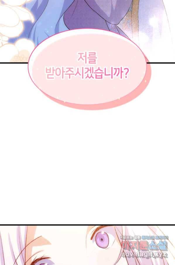 오빠를 꼬시려 했는데 남주가 넘어왔다 88화 83