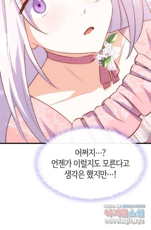 오빠를 꼬시려 했는데 남주가 넘어왔다 88화 84