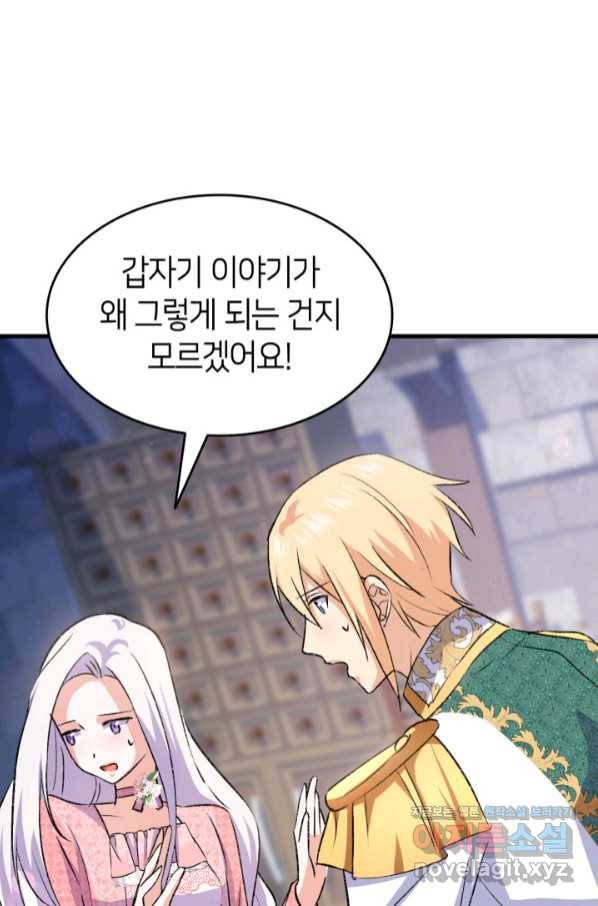 오빠를 꼬시려 했는데 남주가 넘어왔다 88화 85