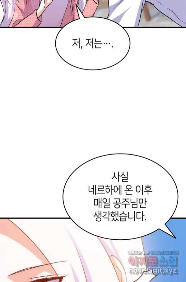 오빠를 꼬시려 했는데 남주가 넘어왔다 88화 86