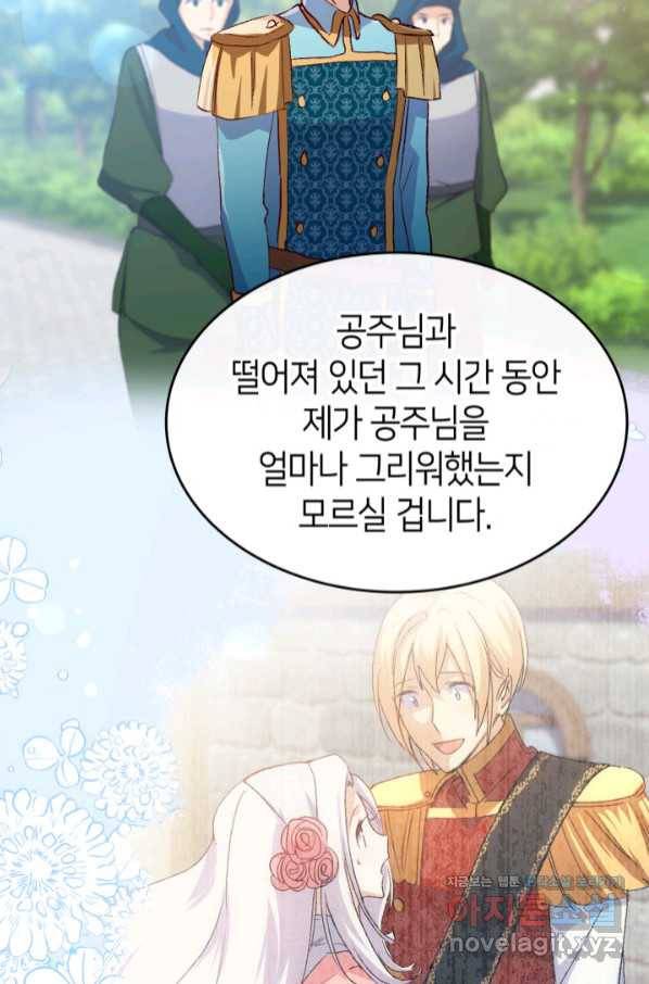 오빠를 꼬시려 했는데 남주가 넘어왔다 88화 92