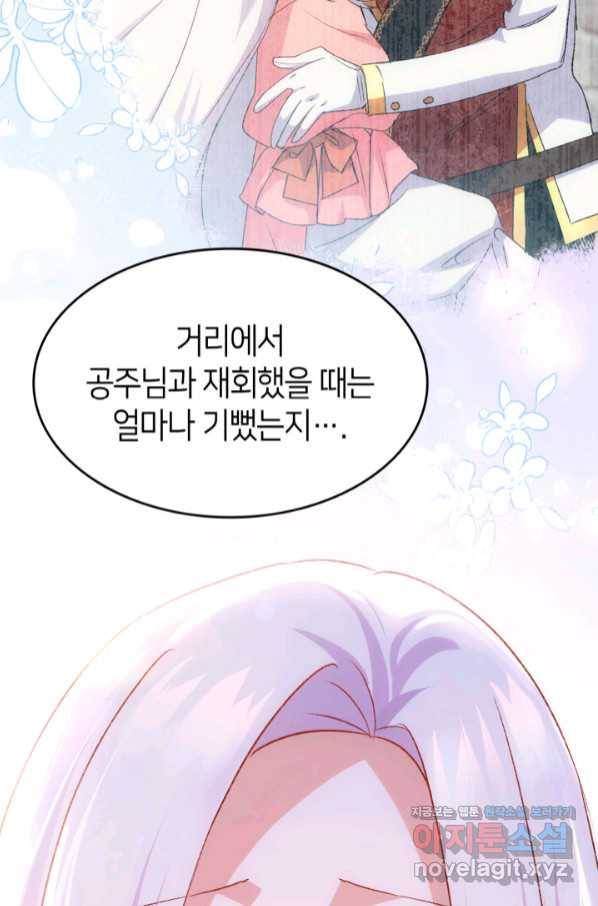 오빠를 꼬시려 했는데 남주가 넘어왔다 88화 93