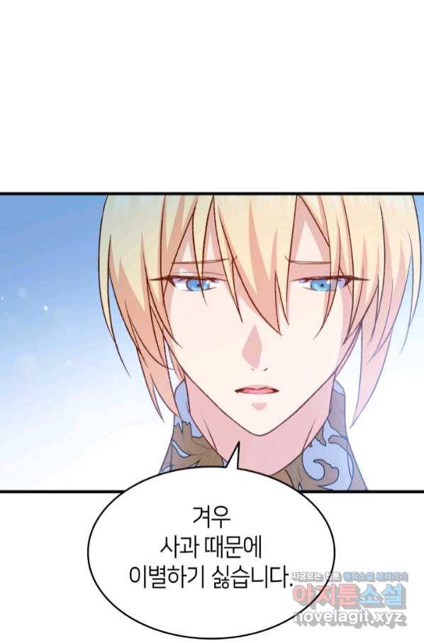 오빠를 꼬시려 했는데 남주가 넘어왔다 88화 96