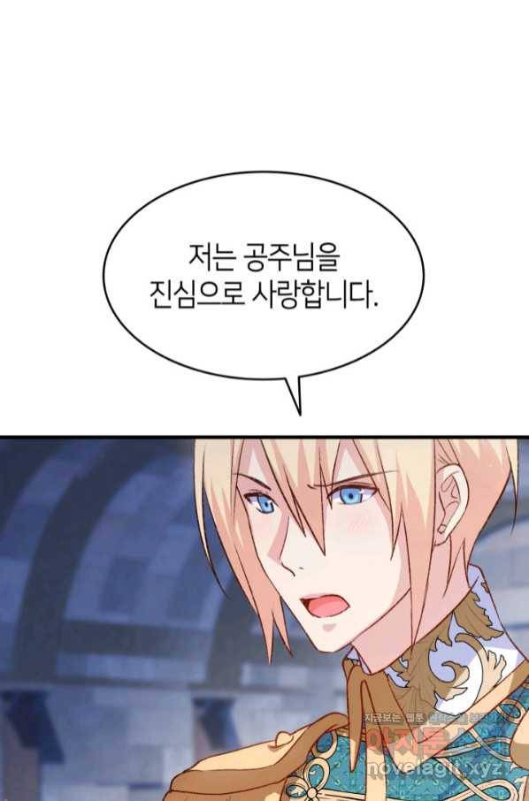 오빠를 꼬시려 했는데 남주가 넘어왔다 88화 97
