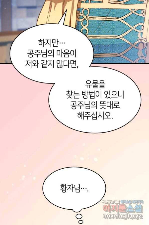 오빠를 꼬시려 했는데 남주가 넘어왔다 88화 98