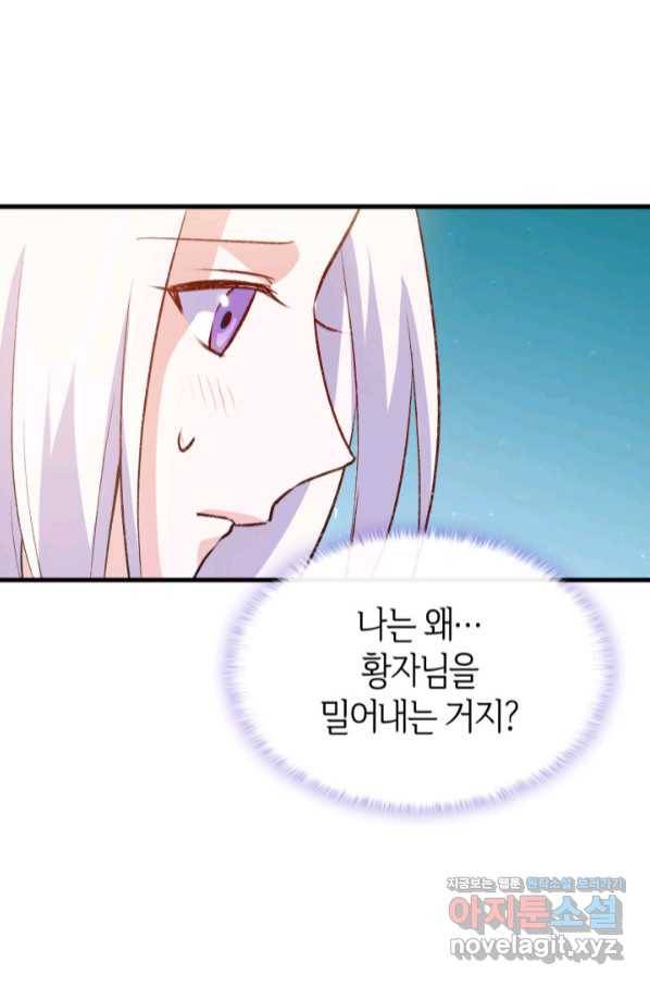 오빠를 꼬시려 했는데 남주가 넘어왔다 88화 100