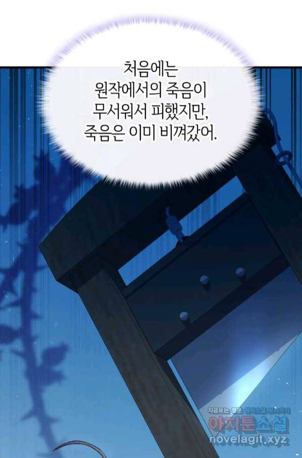 오빠를 꼬시려 했는데 남주가 넘어왔다 88화 101
