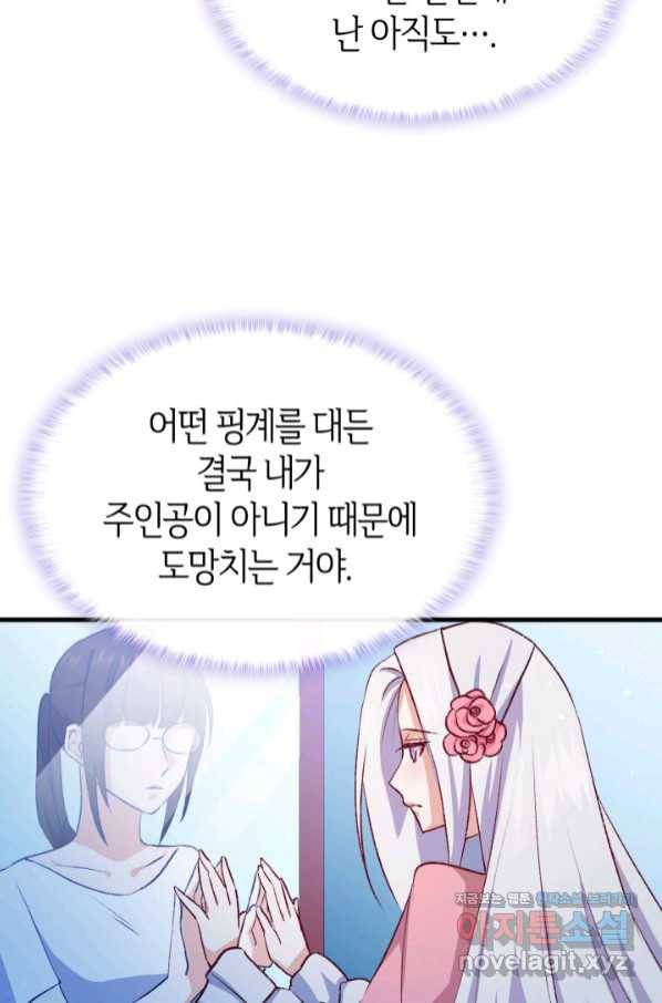 오빠를 꼬시려 했는데 남주가 넘어왔다 88화 103