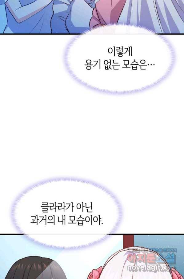 오빠를 꼬시려 했는데 남주가 넘어왔다 88화 104