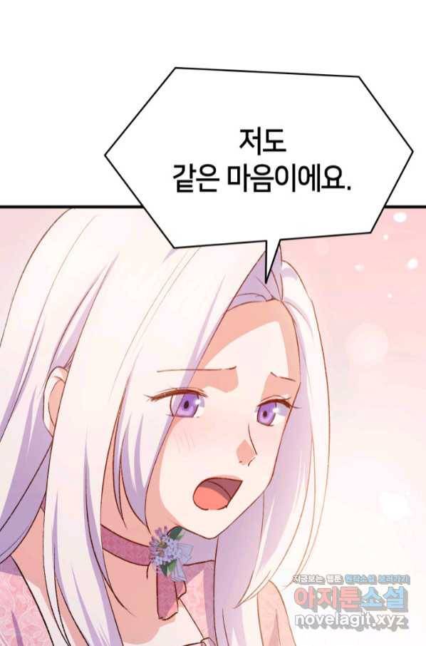 오빠를 꼬시려 했는데 남주가 넘어왔다 88화 108