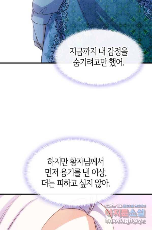오빠를 꼬시려 했는데 남주가 넘어왔다 88화 112