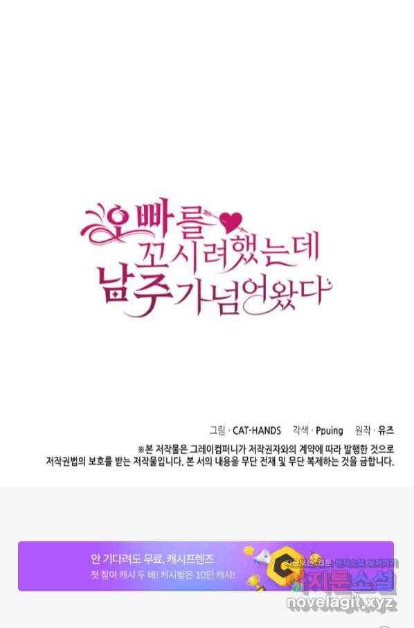오빠를 꼬시려 했는데 남주가 넘어왔다 88화 117