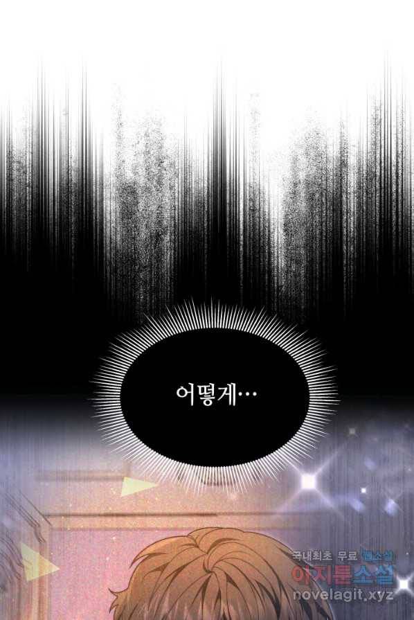 전남편이 남주가 된 것에 관하여 2화 1