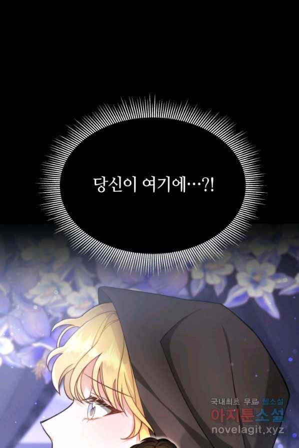 전남편이 남주가 된 것에 관하여 2화 3