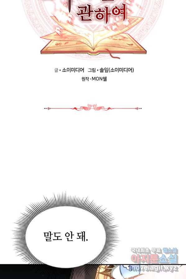 전남편이 남주가 된 것에 관하여 2화 6