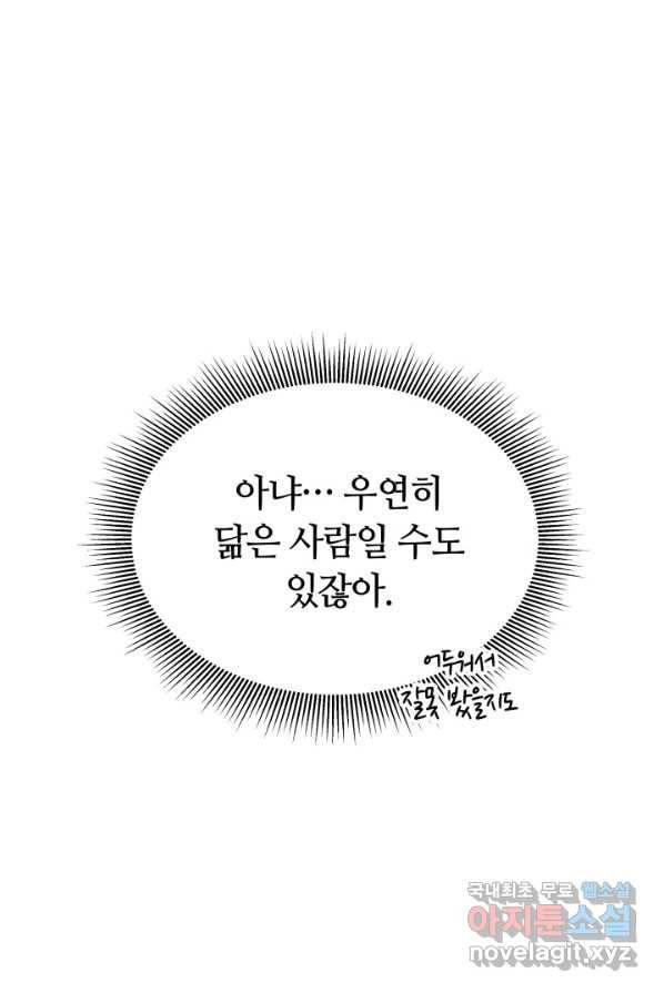전남편이 남주가 된 것에 관하여 2화 14