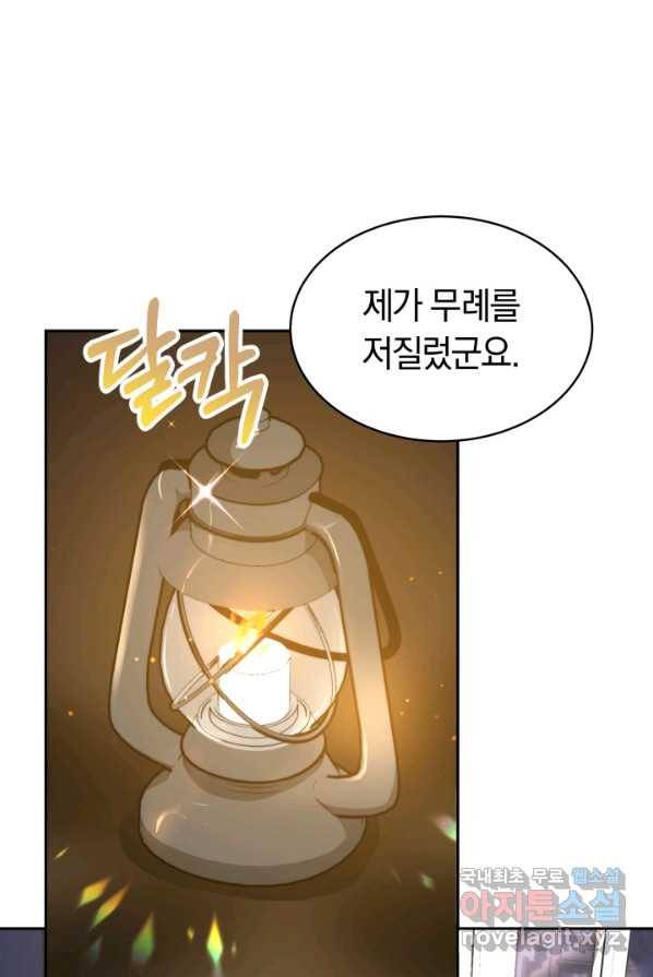 전남편이 남주가 된 것에 관하여 2화 15