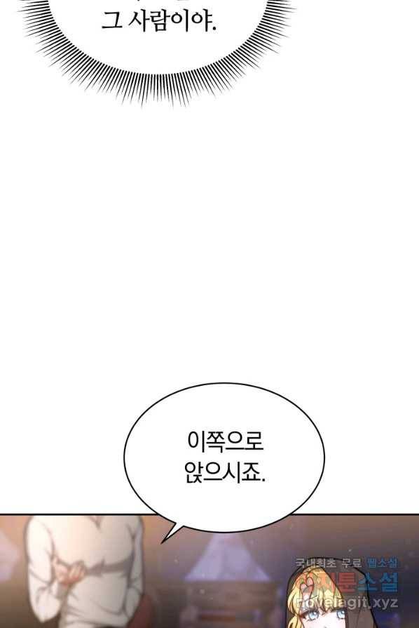 전남편이 남주가 된 것에 관하여 2화 23