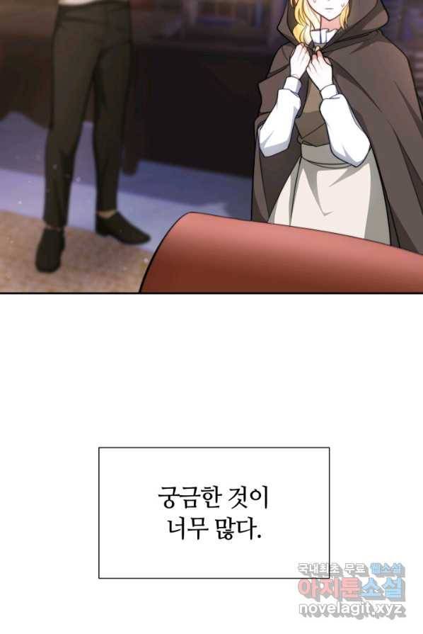 전남편이 남주가 된 것에 관하여 2화 24