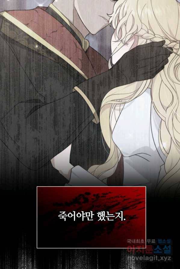 전남편이 남주가 된 것에 관하여 2화 28
