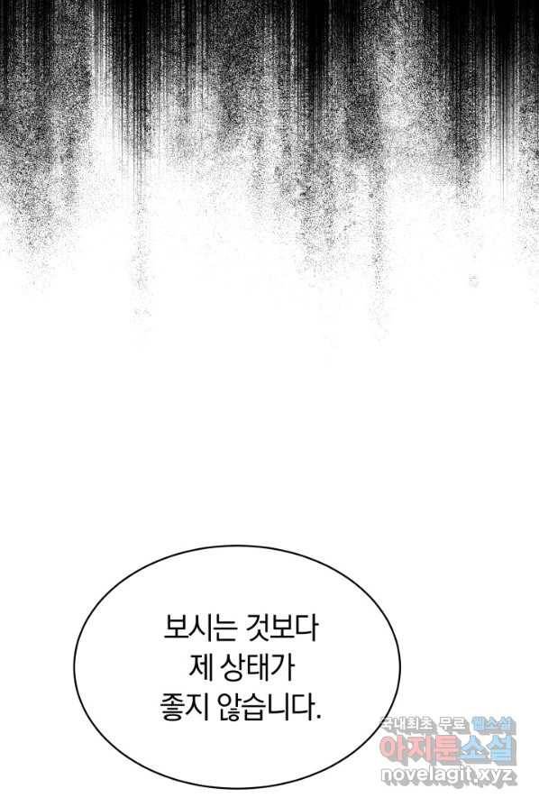 전남편이 남주가 된 것에 관하여 2화 29