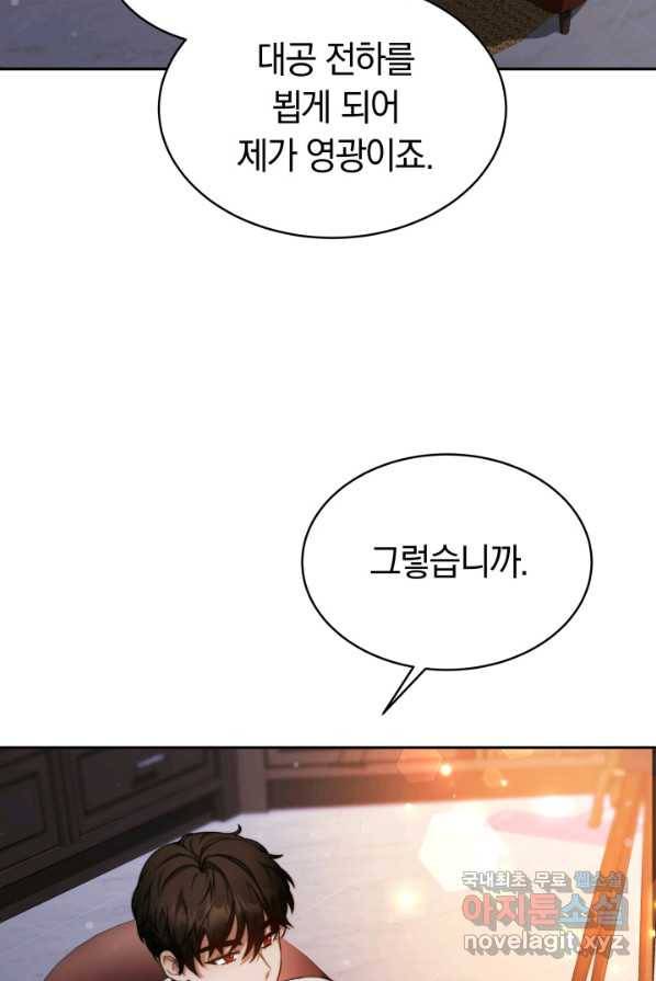 전남편이 남주가 된 것에 관하여 2화 31