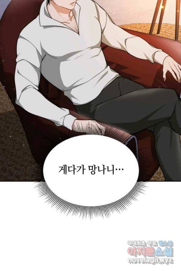 전남편이 남주가 된 것에 관하여 2화 32